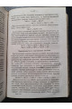 1868 г. Краткий учебник минеральной и органической химии