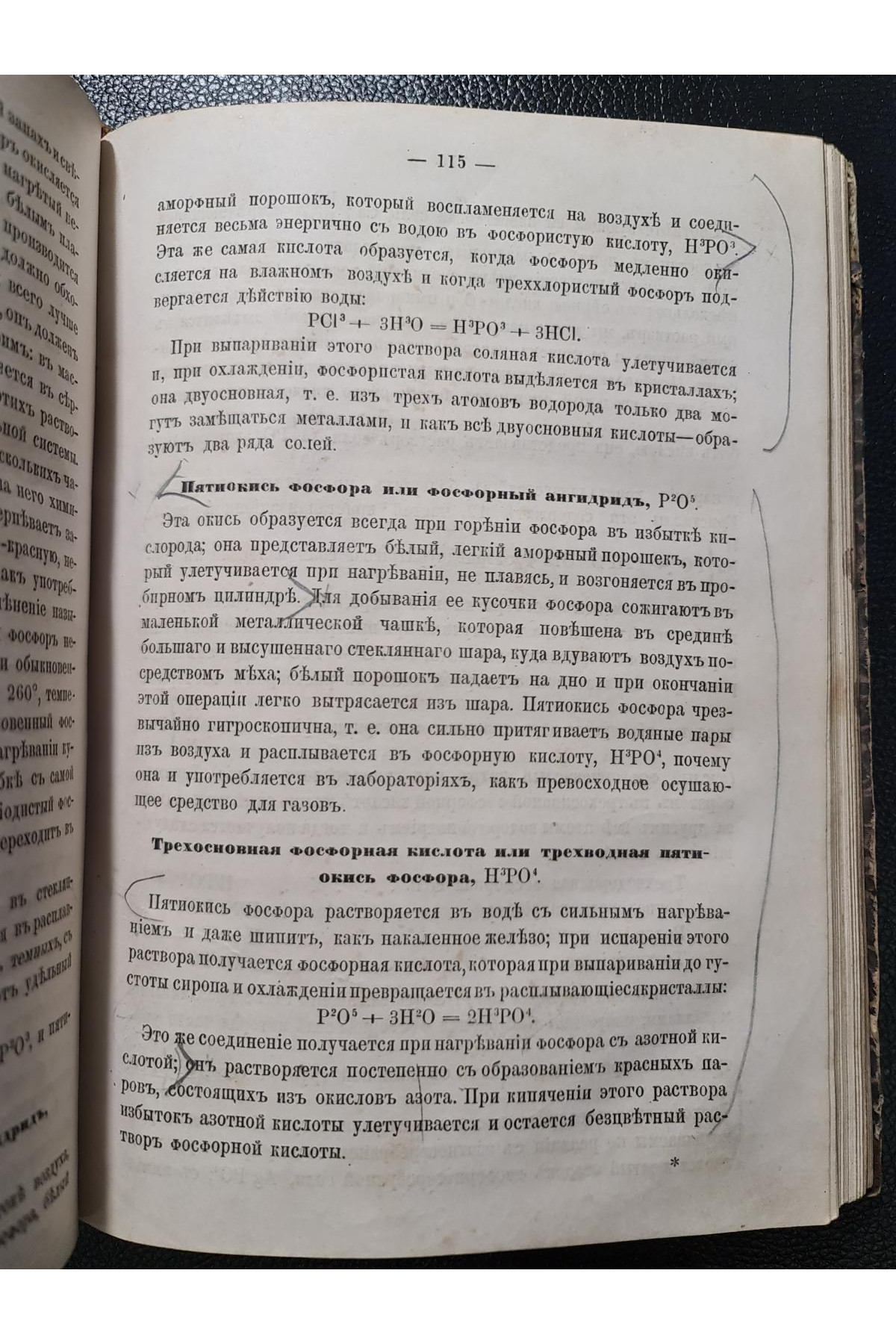 1868 г. Краткий учебник минеральной и органической химии