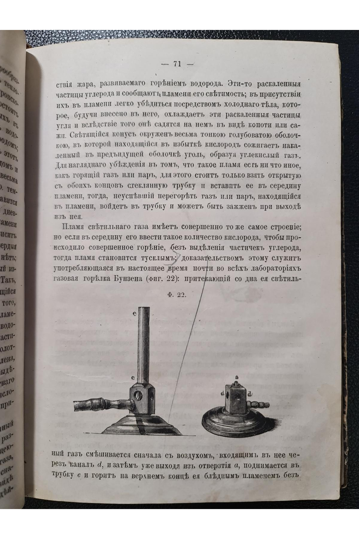 1868 г. Краткий учебник минеральной и органической химии