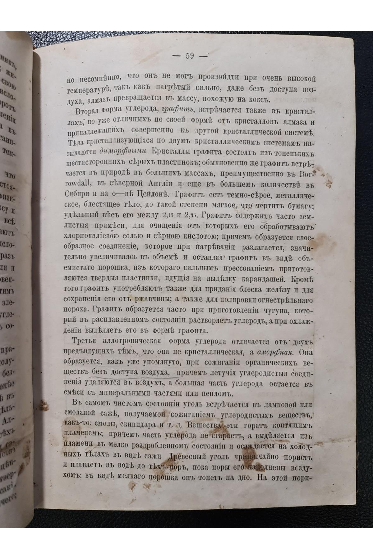 1868 г. Краткий учебник минеральной и органической химии