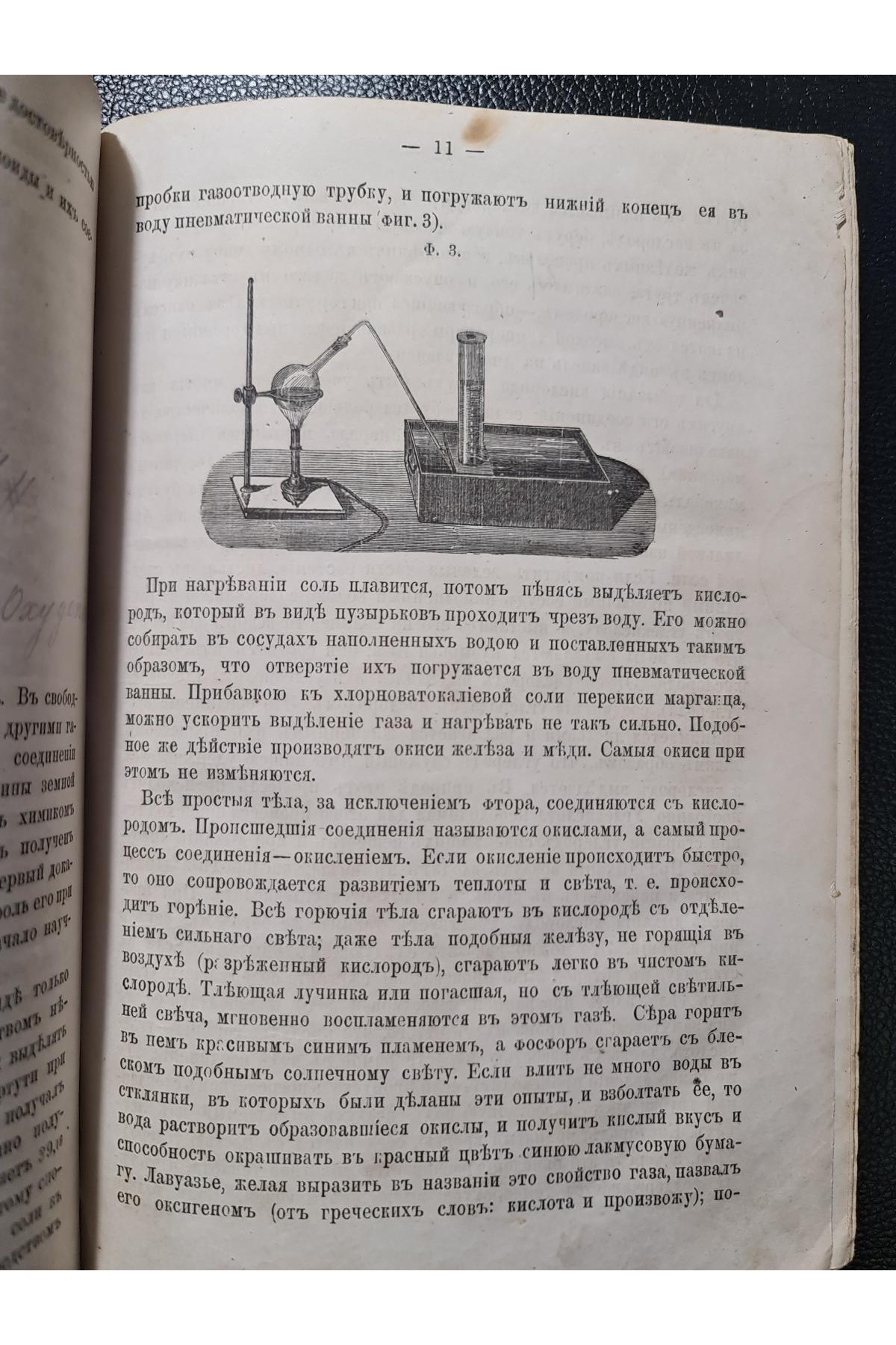 1868 г. Краткий учебник минеральной и органической химии