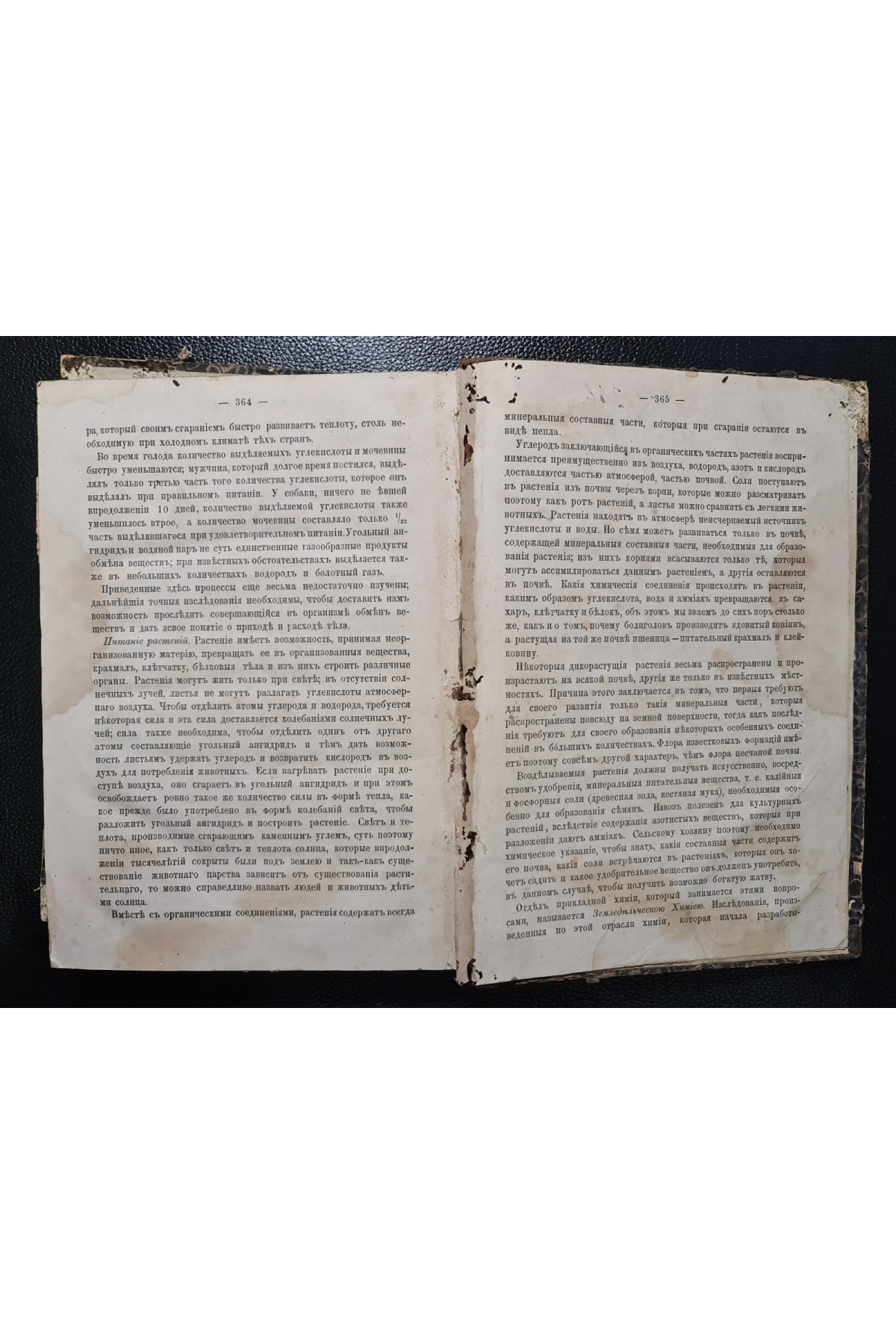 1868 г. Краткий учебник минеральной и органической химии