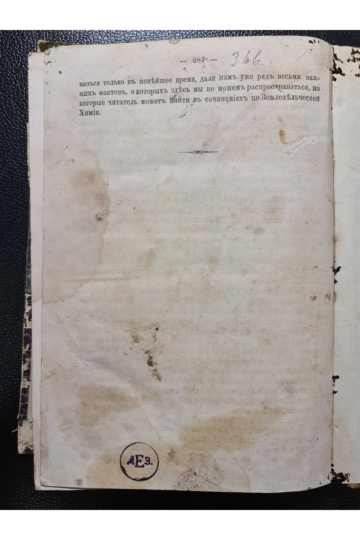 1868 г. Краткий учебник минеральной и органической химии