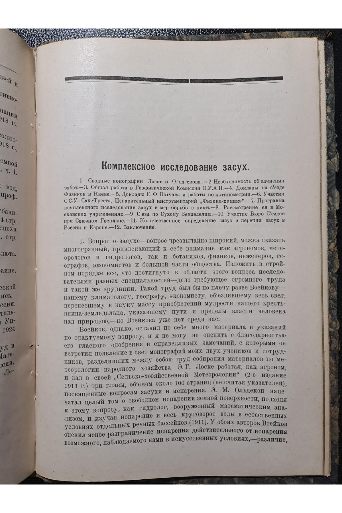  1924 г. ﻿Техника. Экономика и Право №4-5