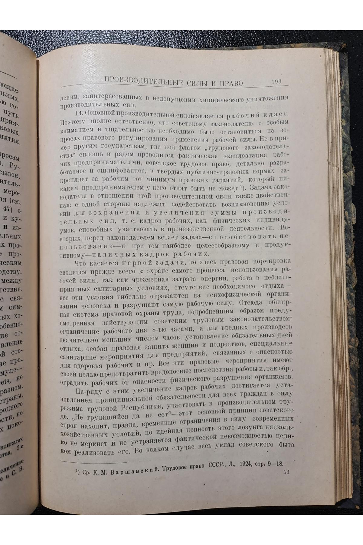  1924 г. ﻿Техника. Экономика и Право №4-5