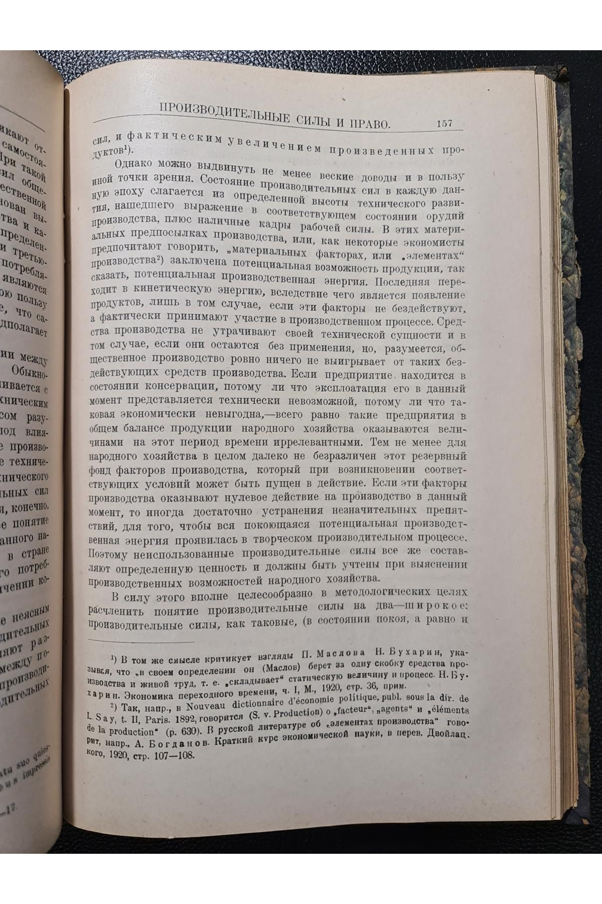  1924 г. ﻿Техника. Экономика и Право №4-5