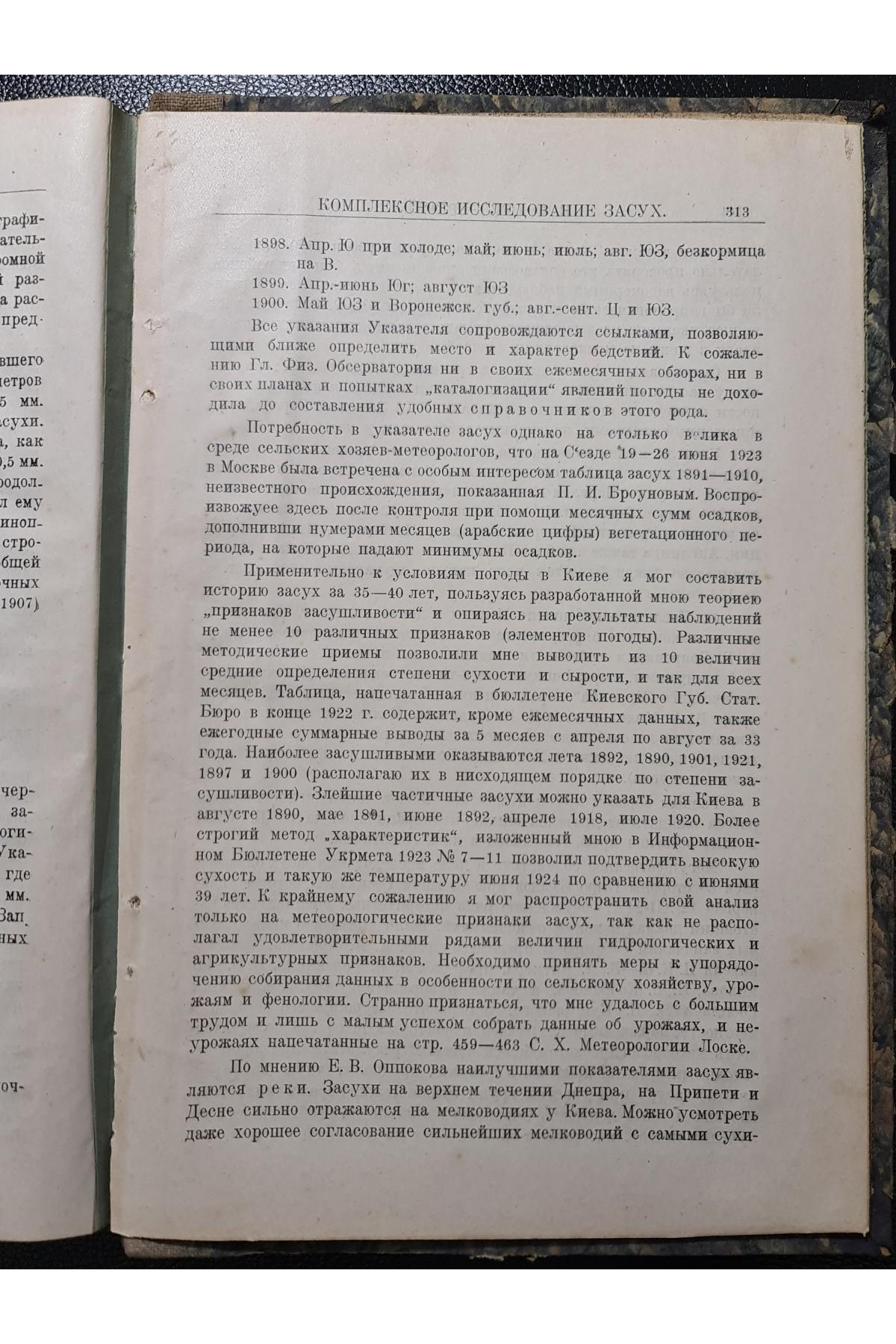  1924 г. ﻿Техника. Экономика и Право №4-5