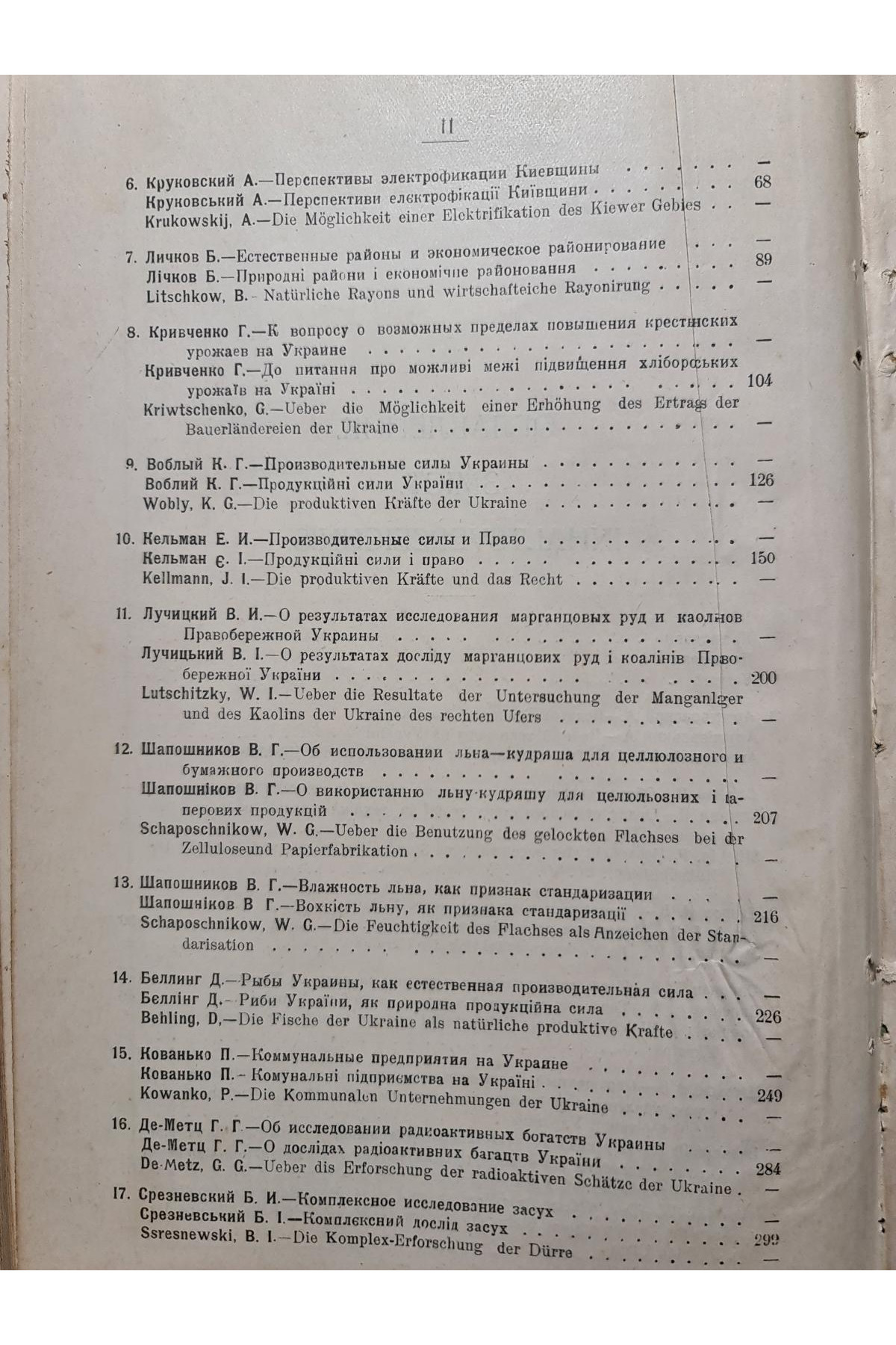  1924 г. ﻿Техника. Экономика и Право №4-5