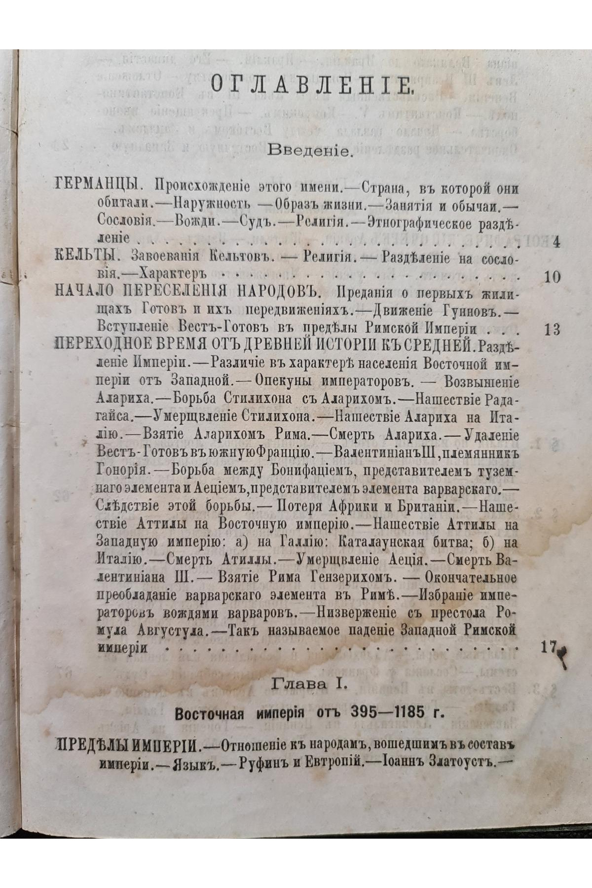 1878 г. Курс средней истории