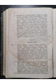 1878 г. Курс средней истории