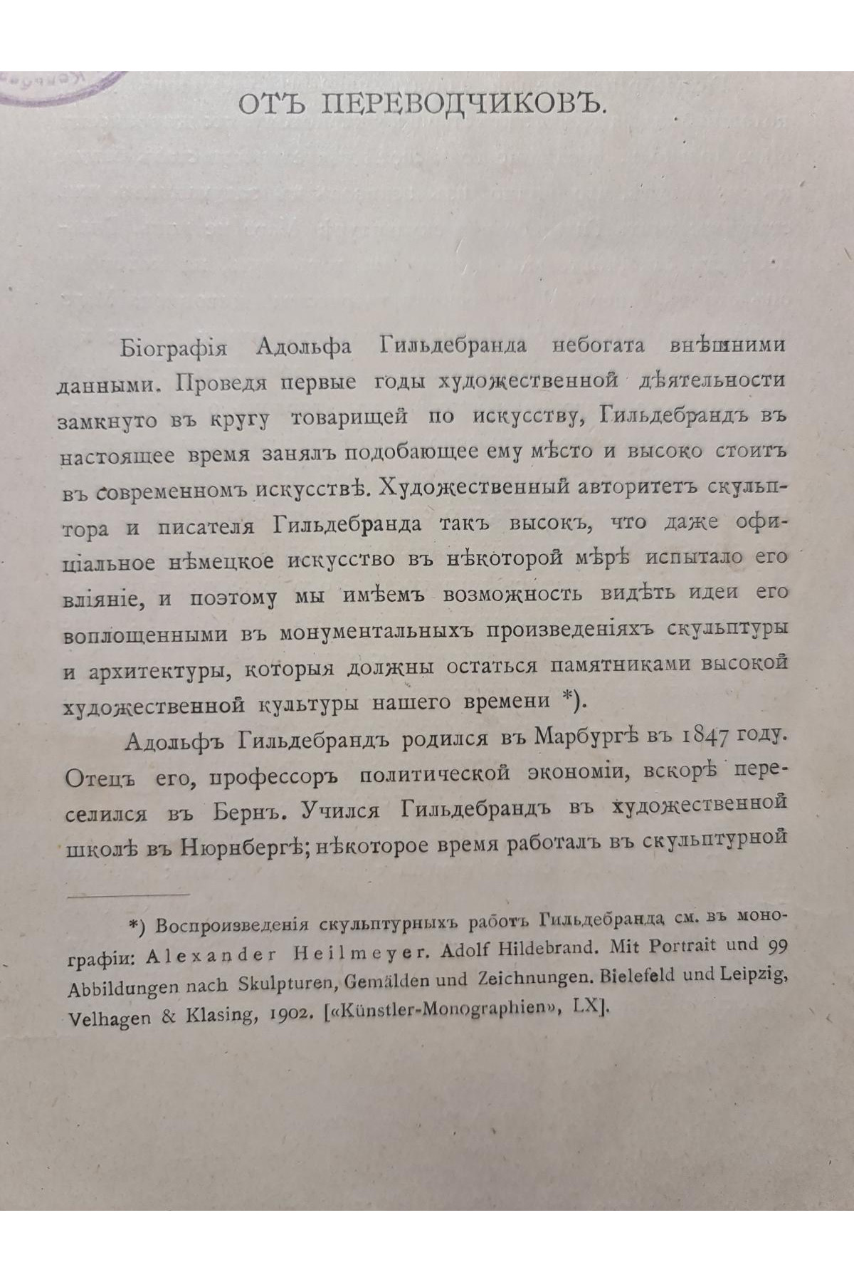 1913 г. ﻿ Проблема формы в изобразительном искусстве и собрание статей