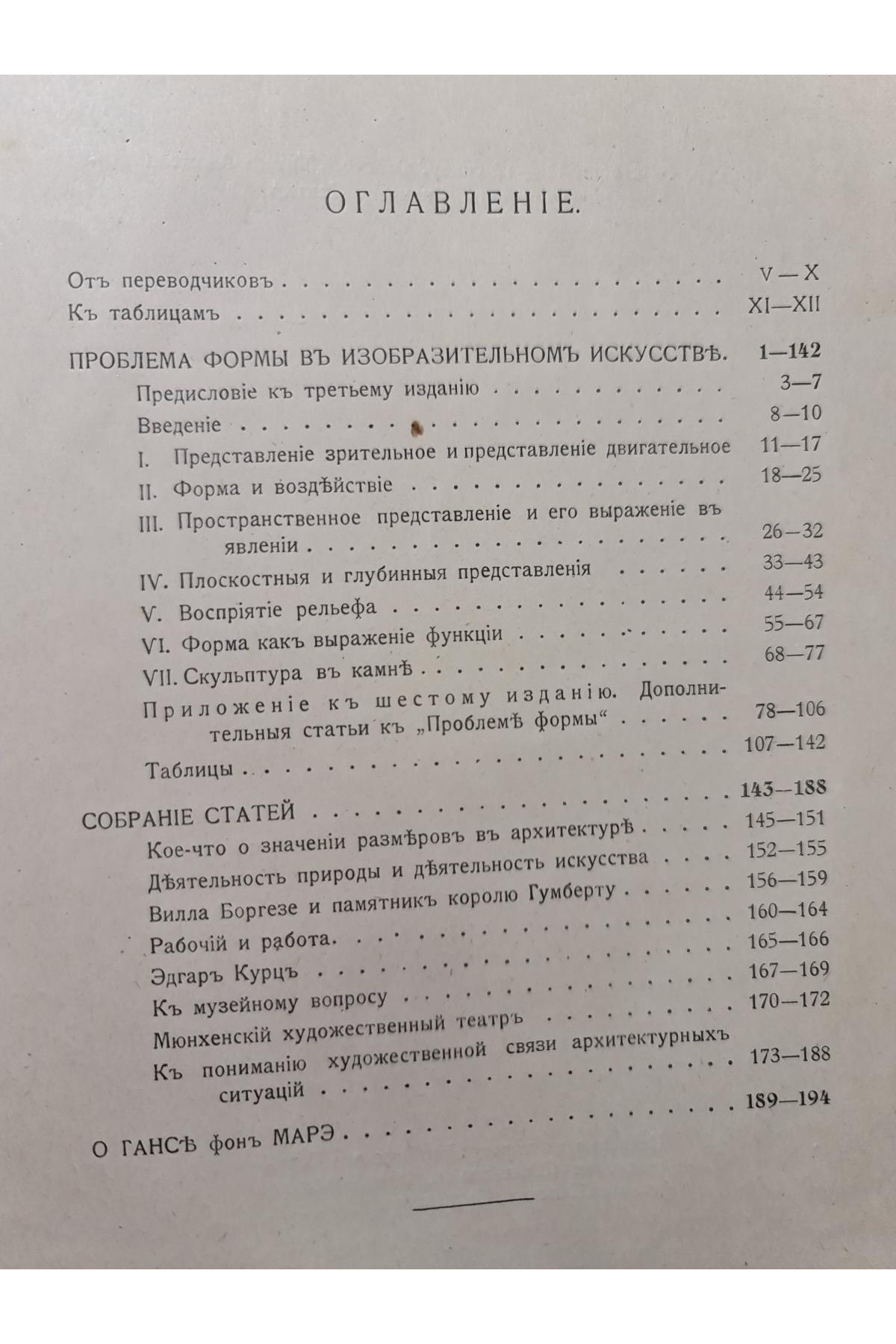 1913 г. ﻿ Проблема формы в изобразительном искусстве и собрание статей