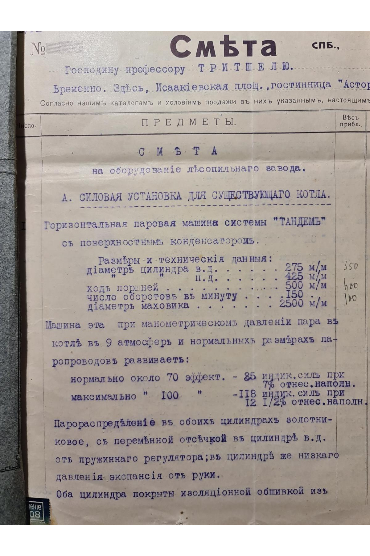 Торговый дом В. Жуковский Смета