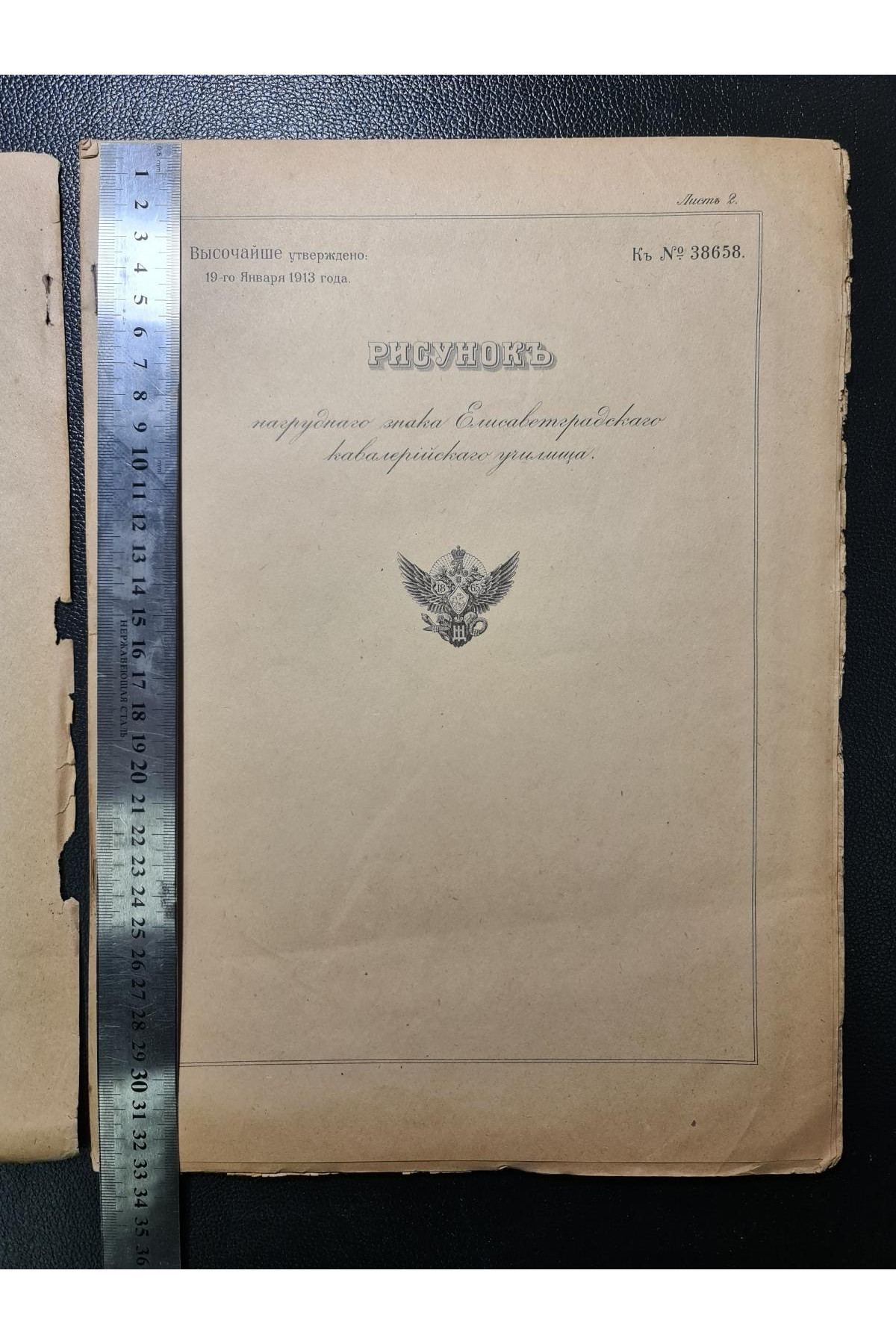 1913 г.  Рисунки юбилейных медалей и знаков в память 200-летия
