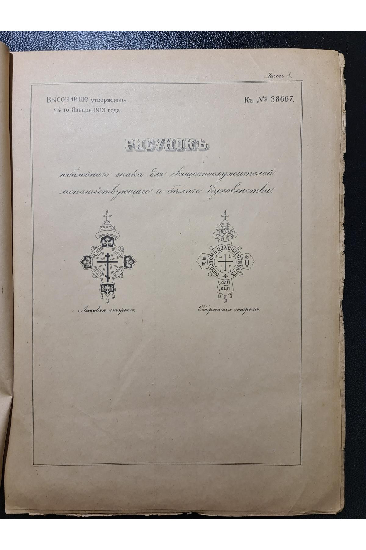 1913 г.  Рисунки юбилейных медалей и знаков в память 200-летия