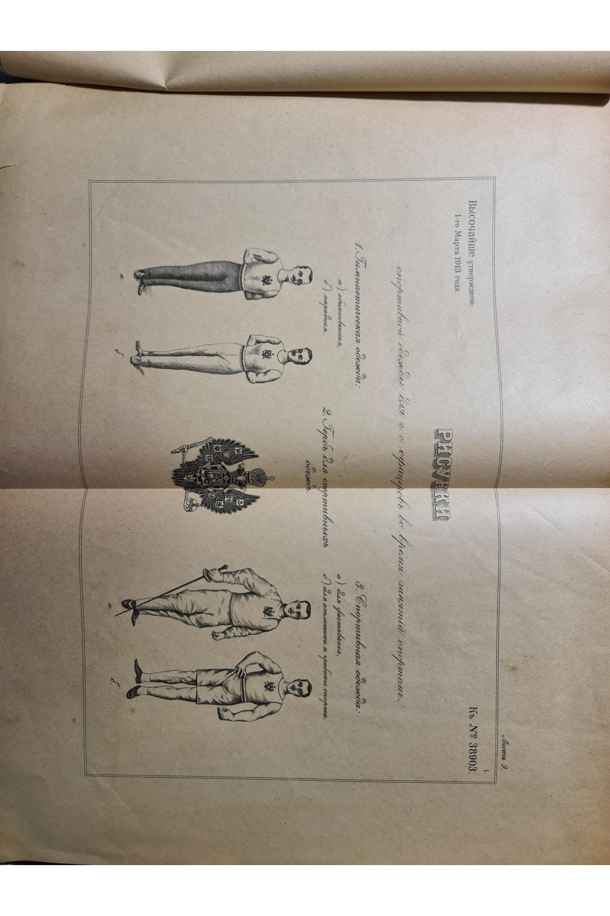 1913 г.  Рисунки юбилейных медалей и знаков в память 200-летия