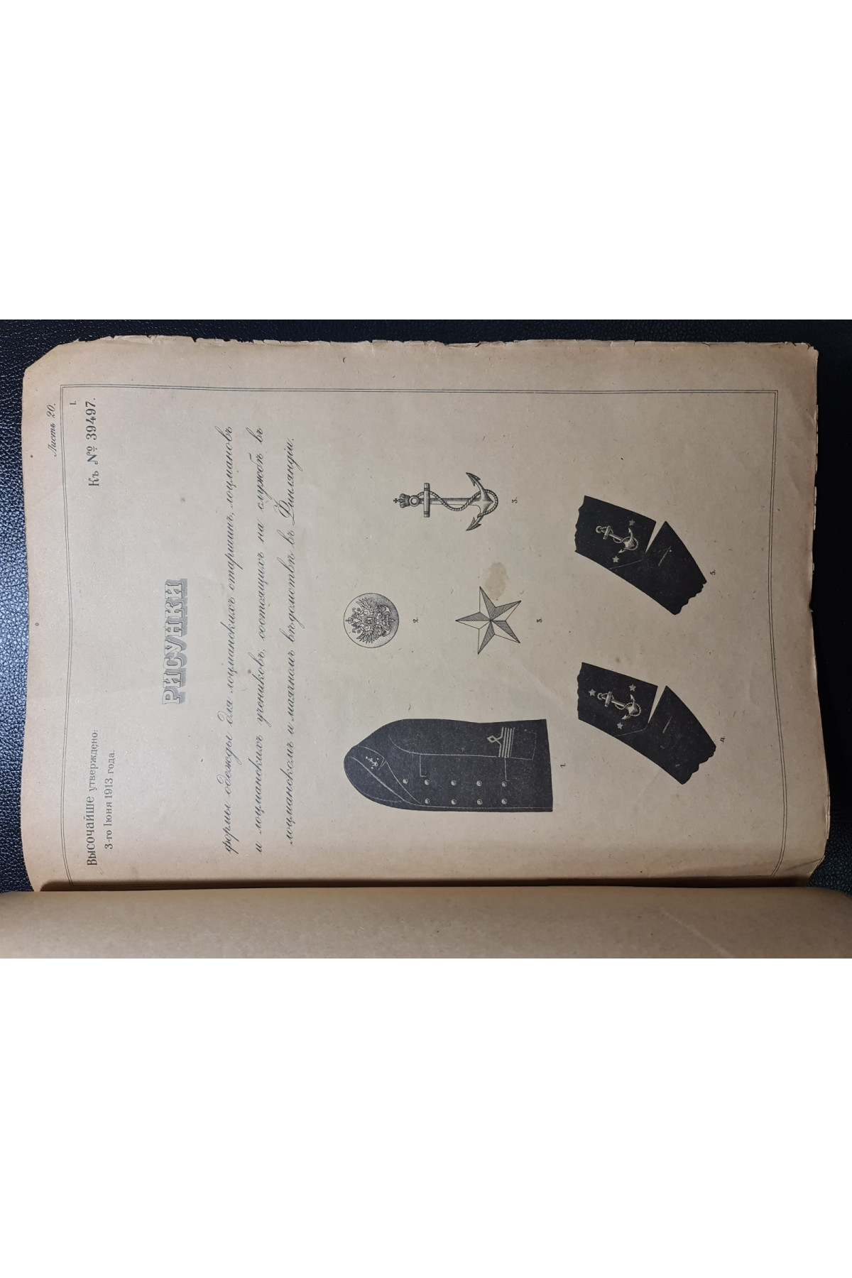 1913 г.  Рисунки юбилейных медалей и знаков в память 200-летия