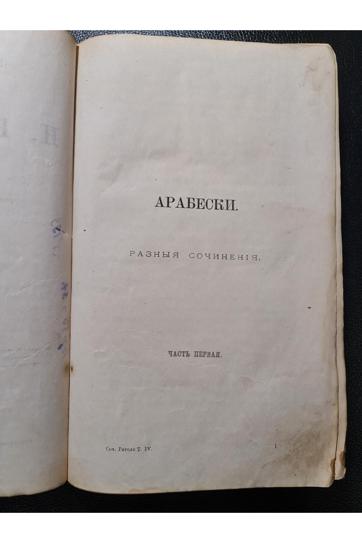 1875 г. ﻿Полное собрание сочинений Н. В. Гоголя третье издание его наследников том 4