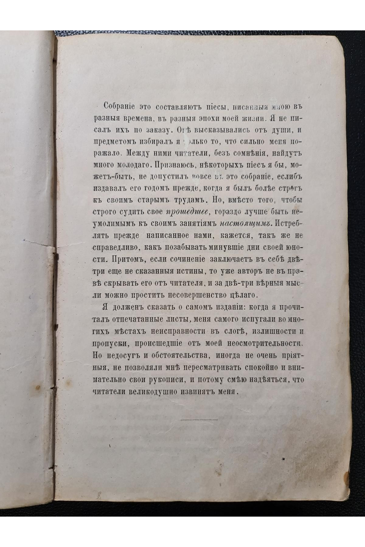 1875 г. ﻿Полное собрание сочинений Н. В. Гоголя третье издание его наследников том 4