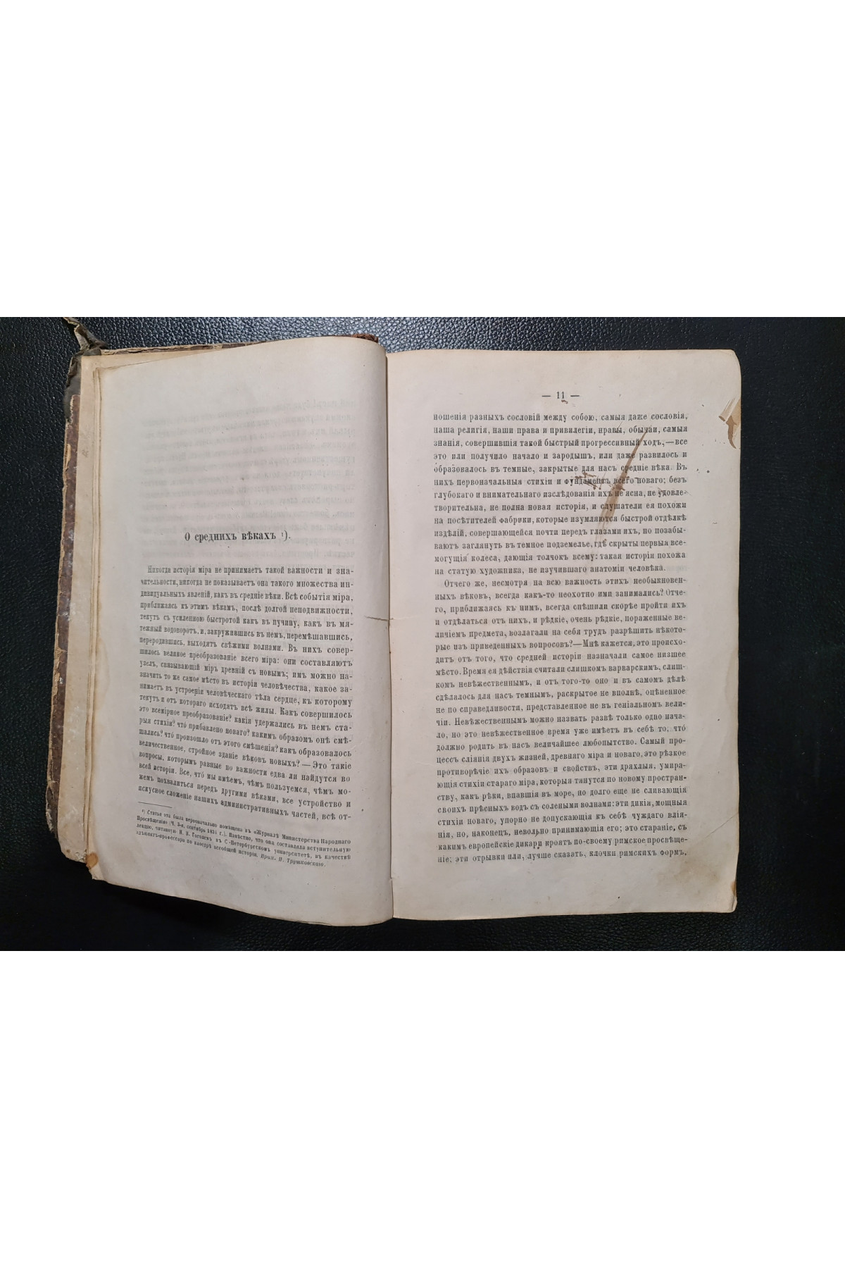 1875 г. ﻿Полное собрание сочинений Н. В. Гоголя третье издание его наследников том 4