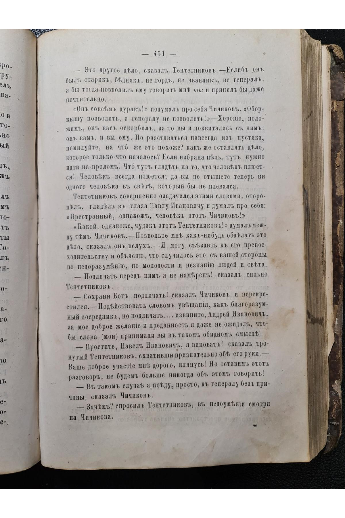 1875 г. ﻿Полное собрание сочинений Н. В. Гоголя третье издание его наследников том 4