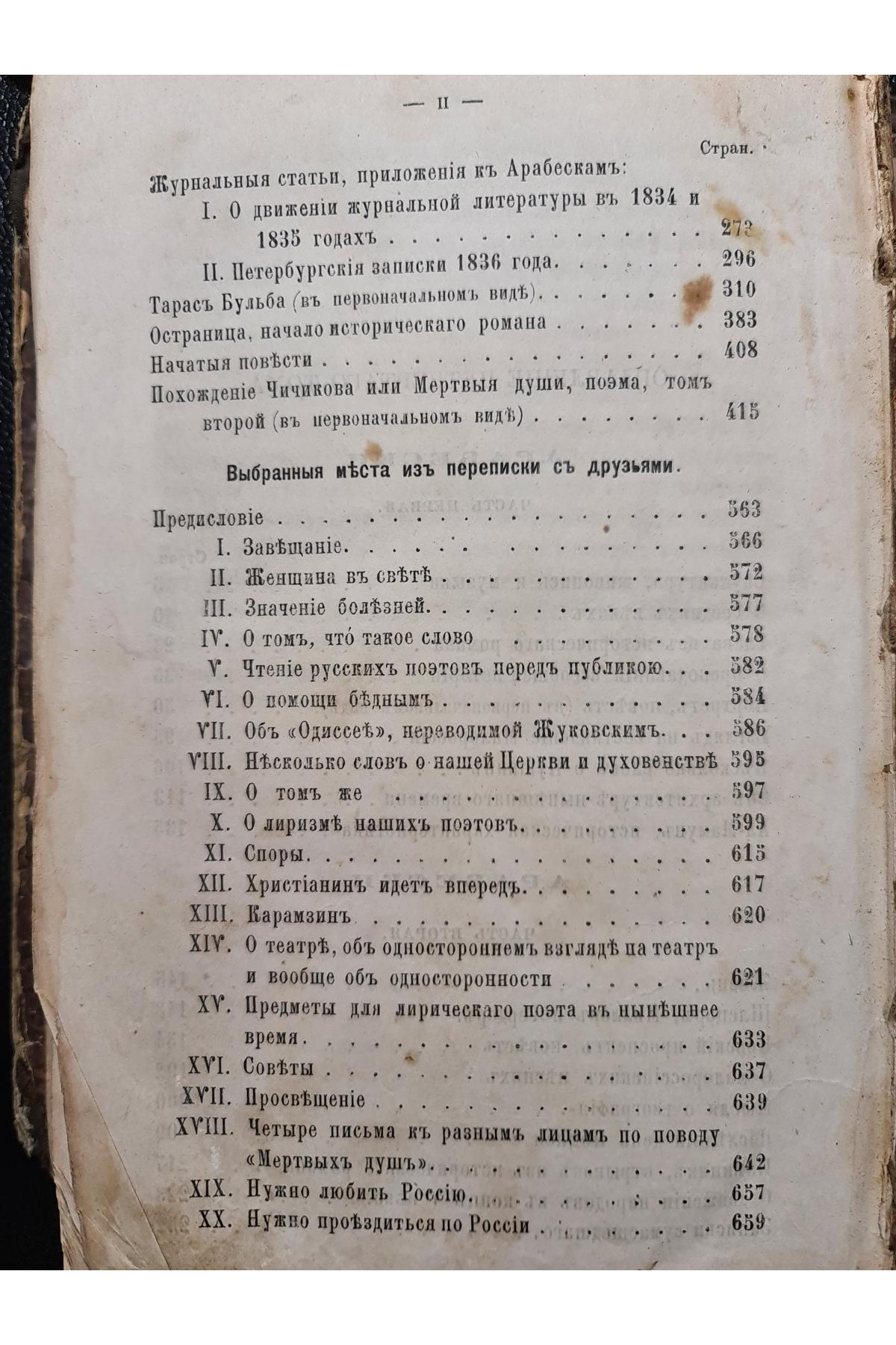 1875 г. ﻿Полное собрание сочинений Н. В. Гоголя третье издание его наследников том 4