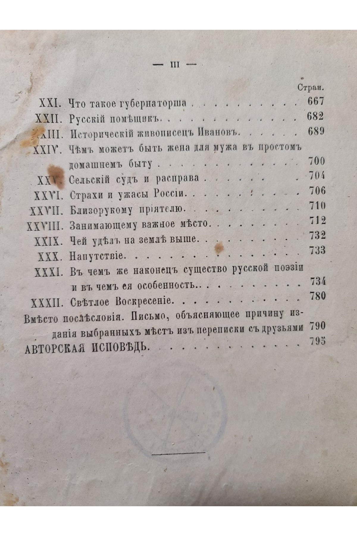 1875 г. ﻿Полное собрание сочинений Н. В. Гоголя третье издание его наследников том 4