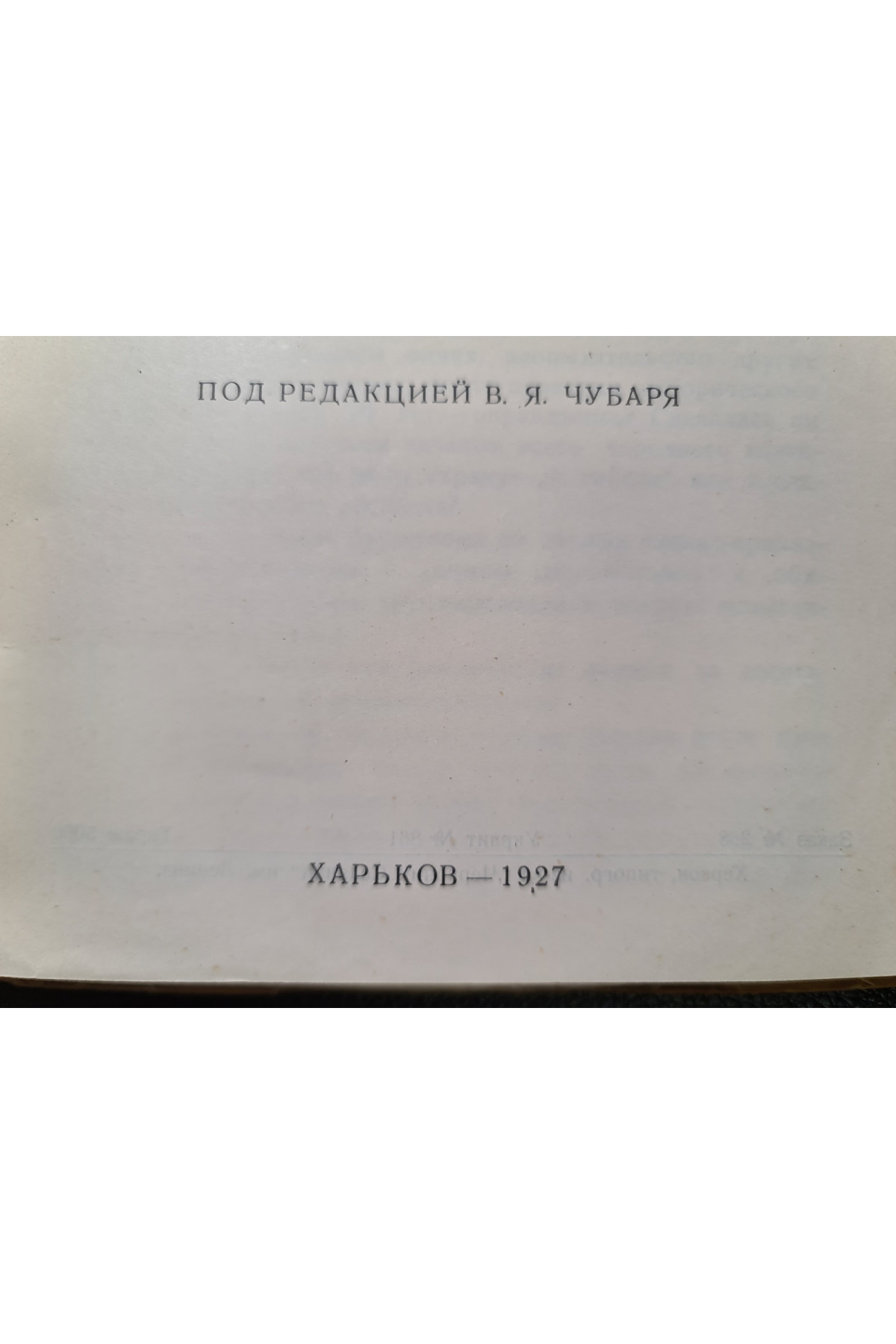 1927 г. Десятилетие строительства социалистической промышленности УССР
