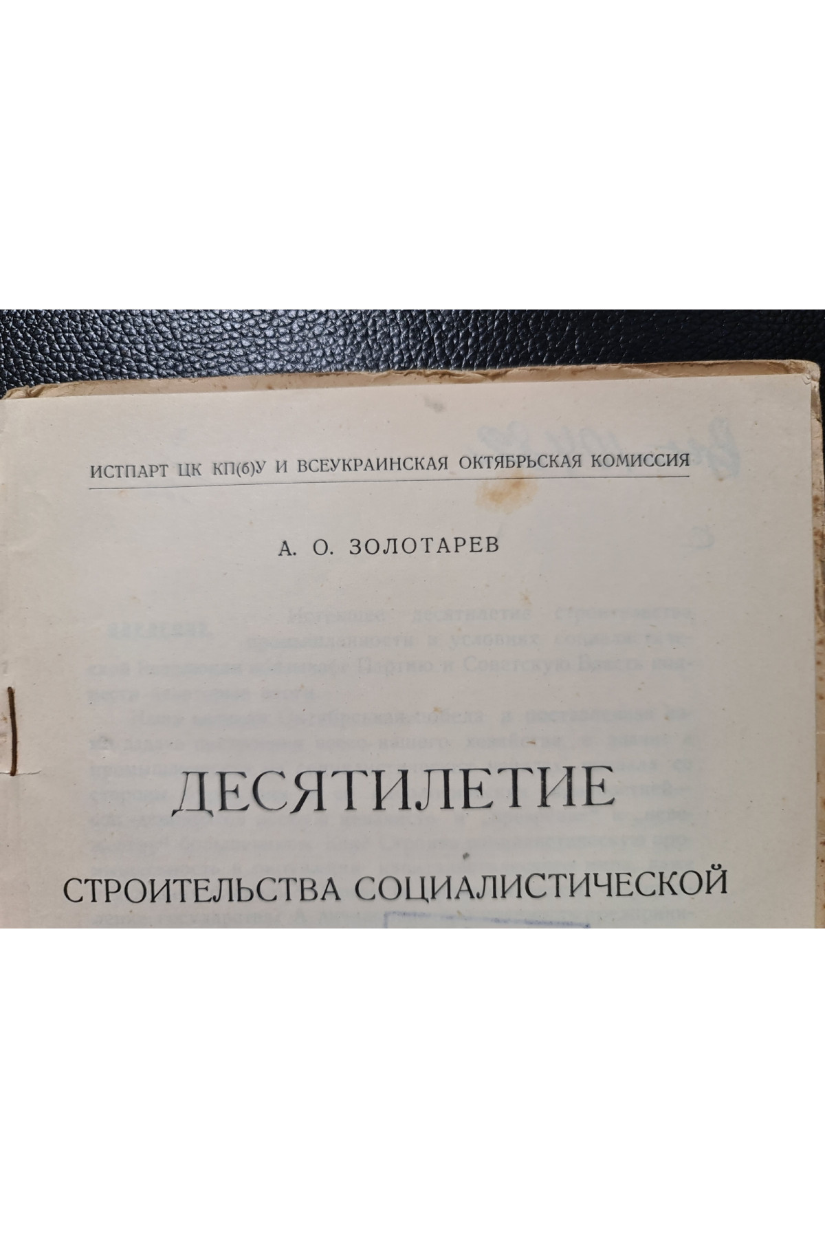 1927 г. Десятилетие строительства социалистической промышленности УССР