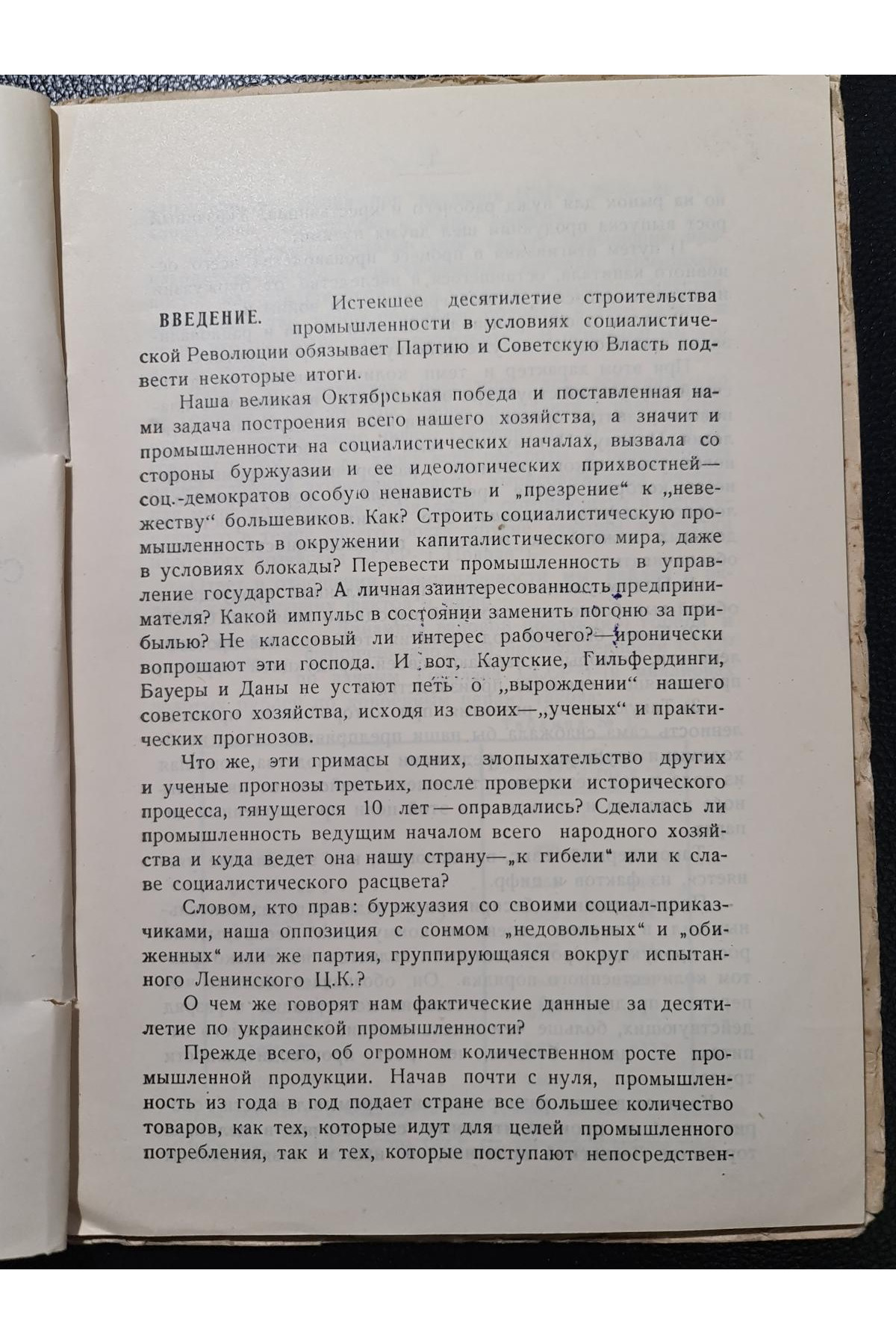 1927 г. Десятилетие строительства социалистической промышленности УССР