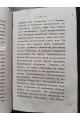 1832 г. Клятва при гробе Господнем. Русская быль XV века