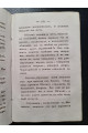 1832 г. Клятва при гробе Господнем. Русская быль XV века