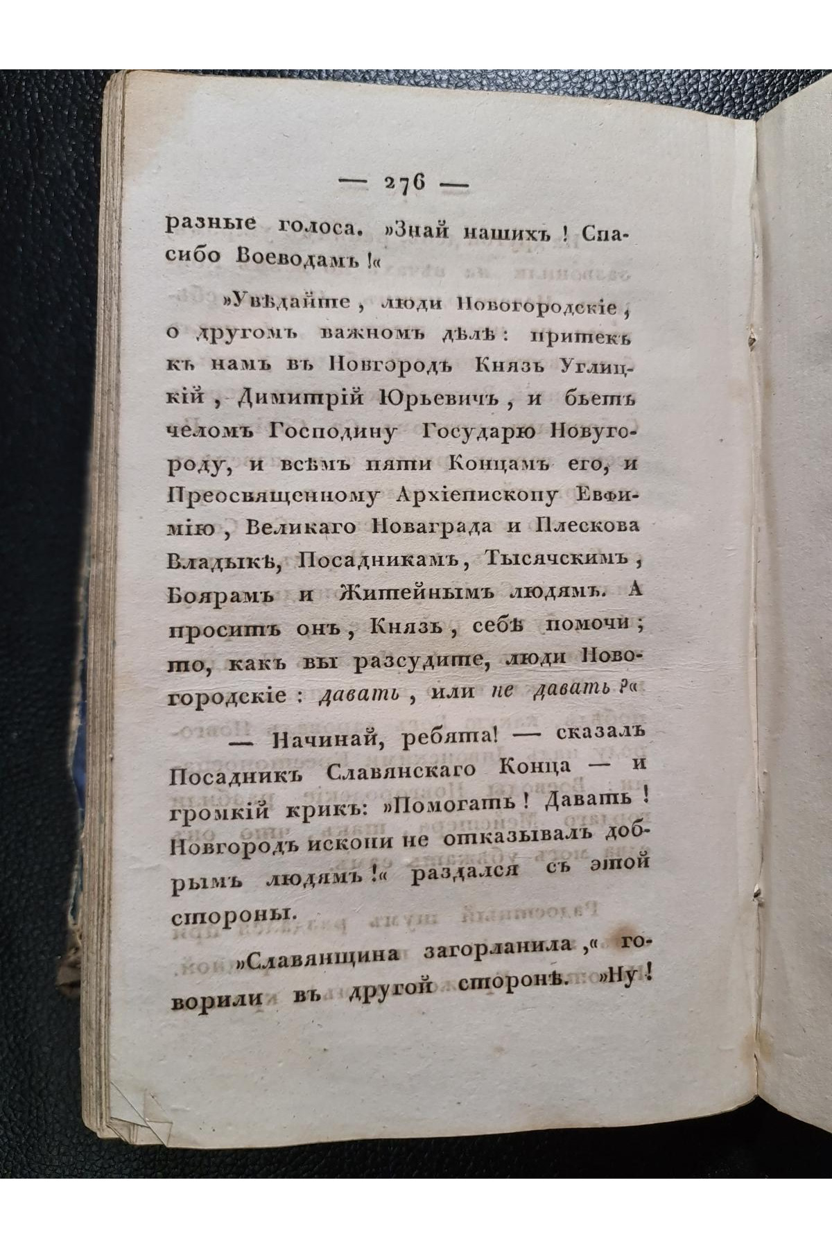 1832 г. Клятва при гробе Господнем. Русская быль XV века