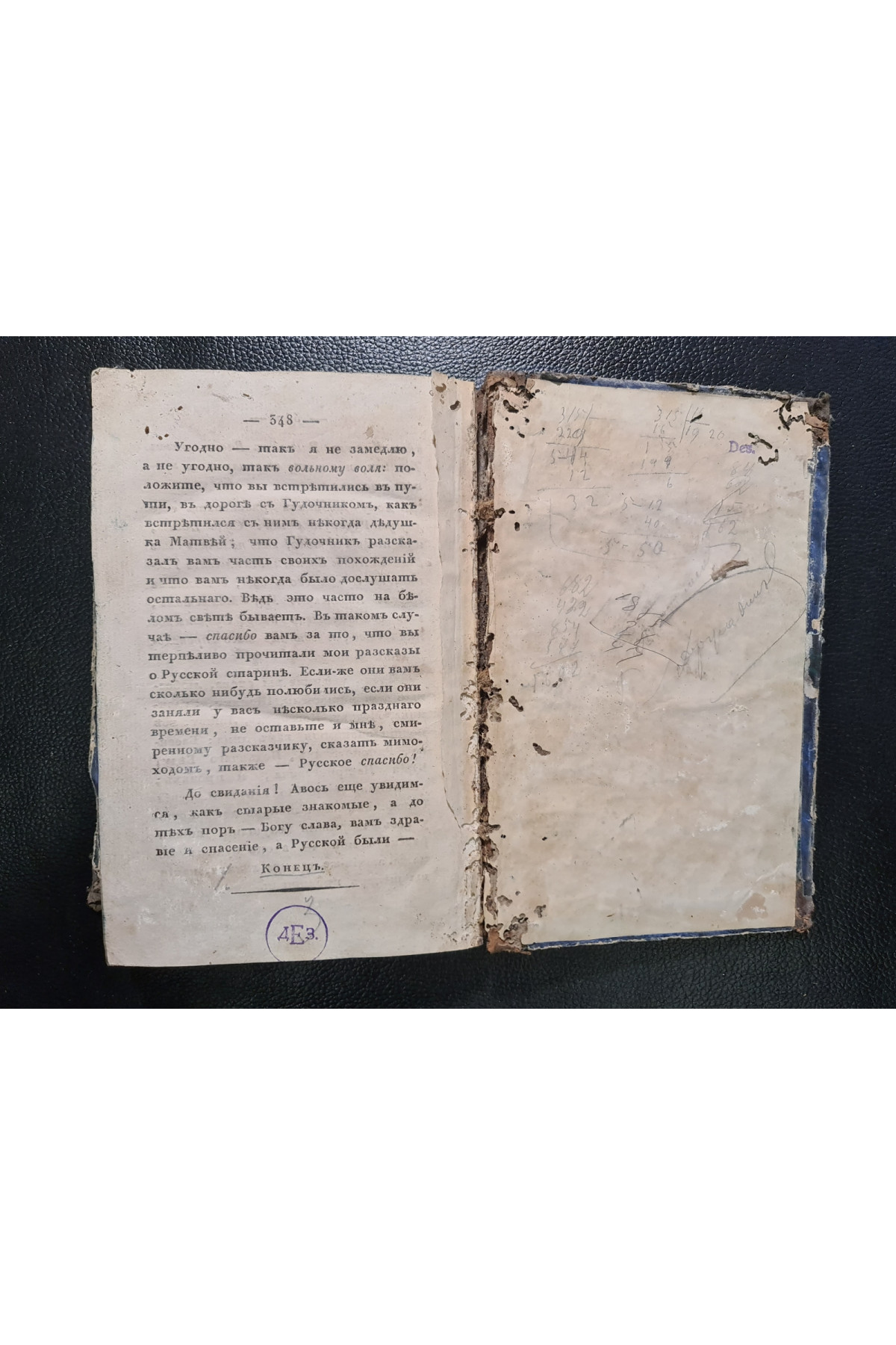 1832 г. Клятва при гробе Господнем. Русская быль XV века