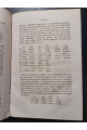 1858 г.  Этимологический курс русского языка