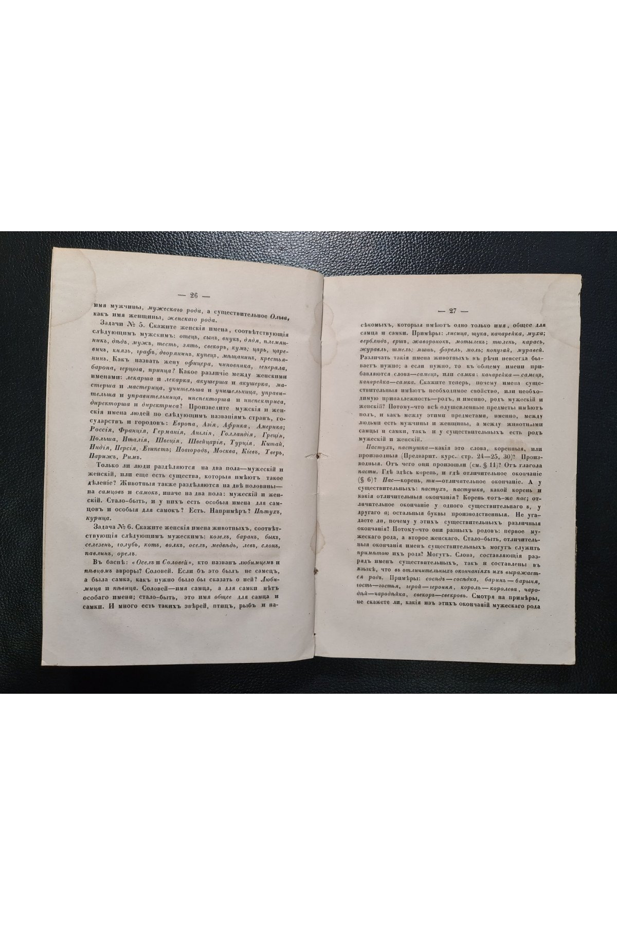 1858 г.  Этимологический курс русского языка