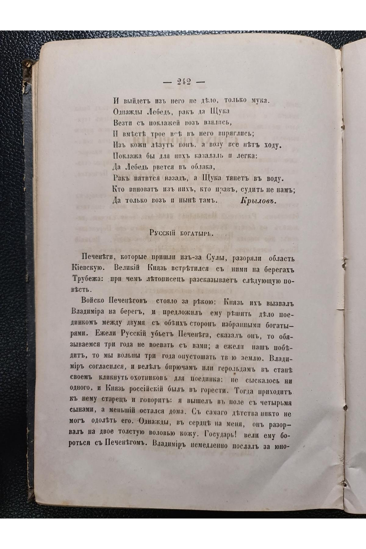 1858 г.  Этимологический курс русского языка