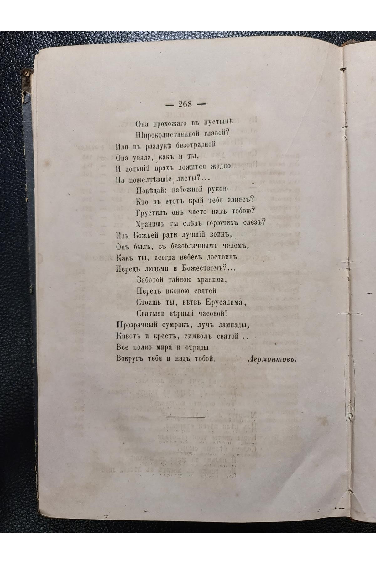 1858 г.  Этимологический курс русского языка