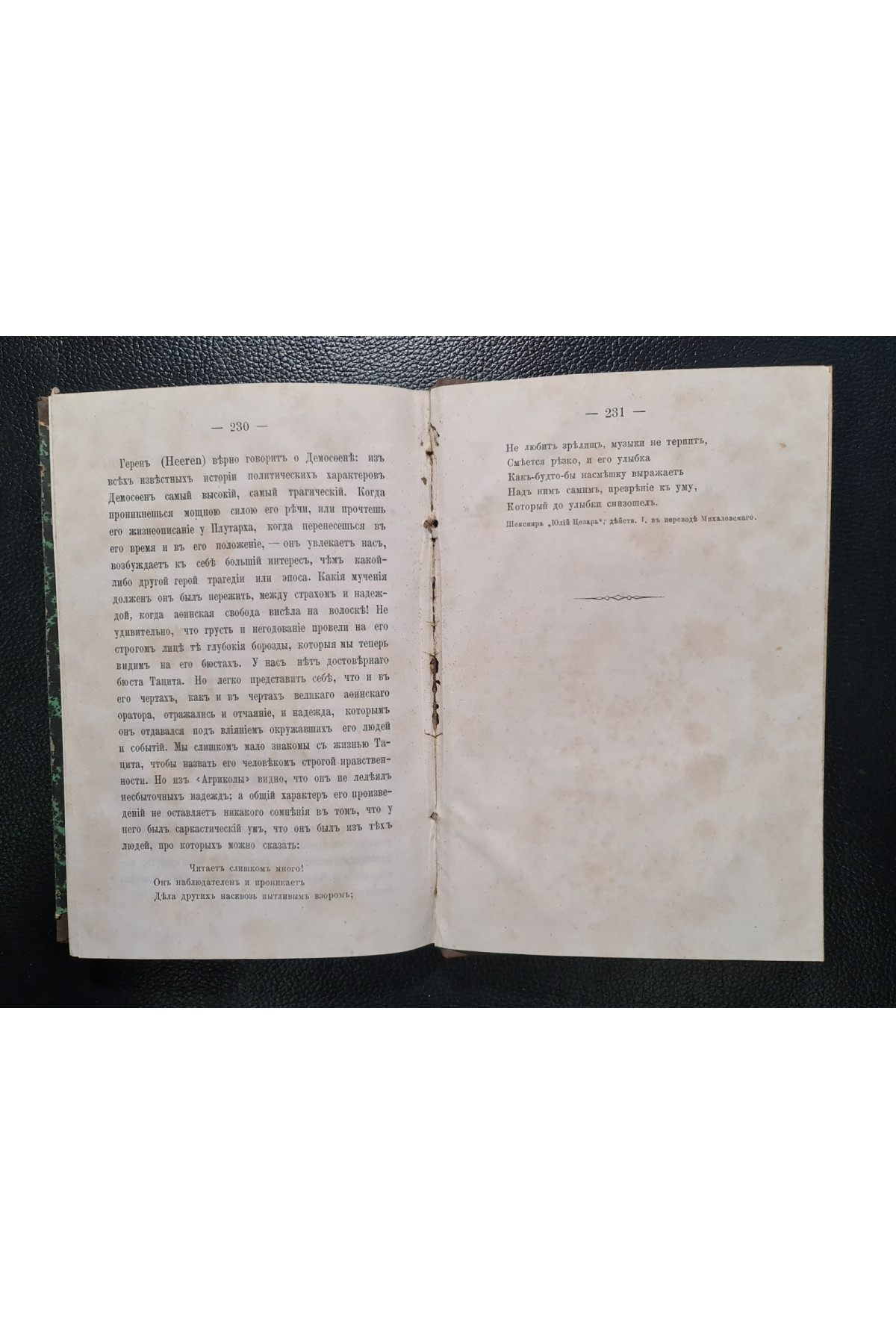 1876 г. ﻿Тацит Сборник древних классиков для русских читателей  в изложении В. Б. Донна