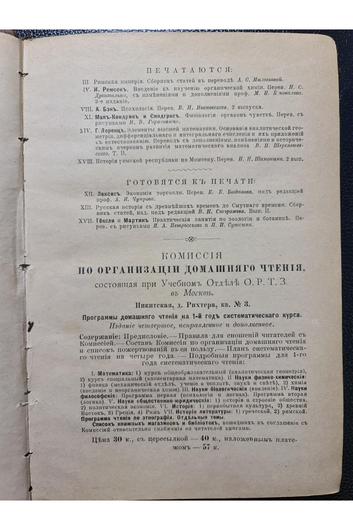 1899 г. ﻿Закономерность в общественной жизни