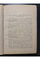 1899 г. ﻿Закономерность в общественной жизни