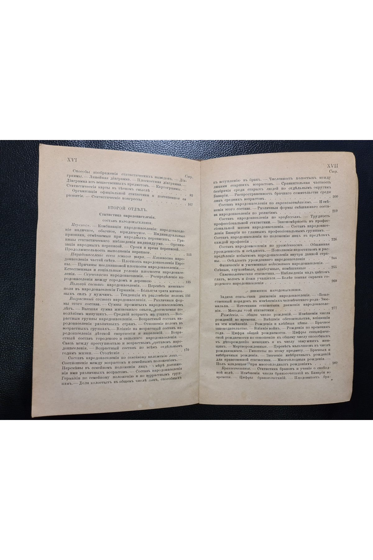 1899 г. ﻿Закономерность в общественной жизни