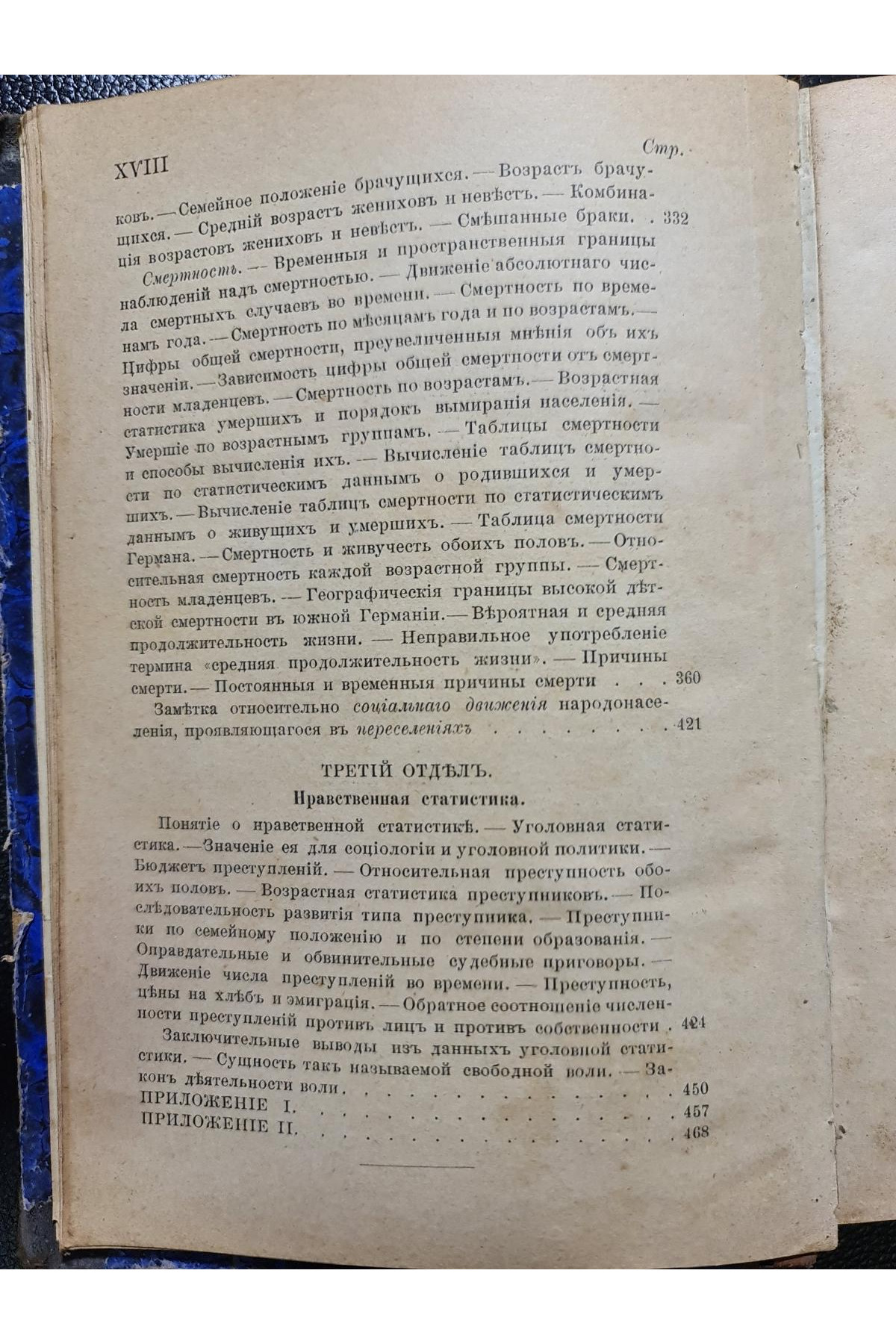 1899 г. ﻿Закономерность в общественной жизни