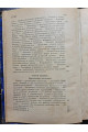1899 г. ﻿Закономерность в общественной жизни