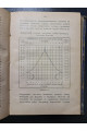 1899 г. ﻿Закономерность в общественной жизни