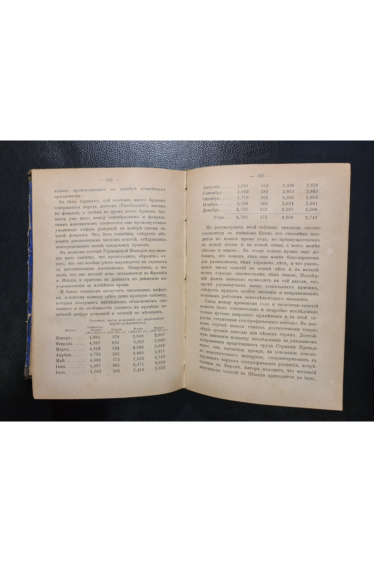 1899 г. ﻿Закономерность в общественной жизни