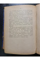 1899 г. ﻿Закономерность в общественной жизни