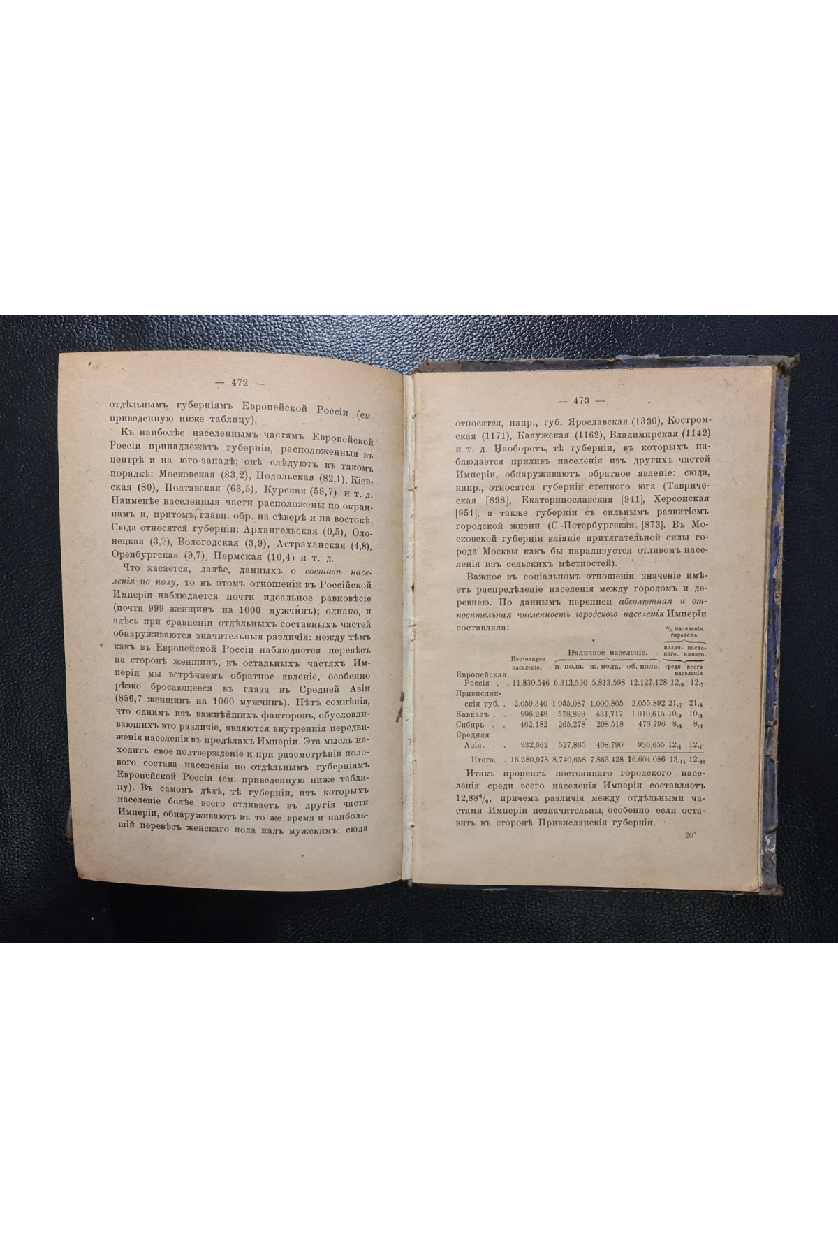 1899 г. ﻿Закономерность в общественной жизни