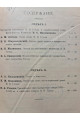 1911 г. ﻿Памяти Н. В. Гоголя сборник речей и статей 