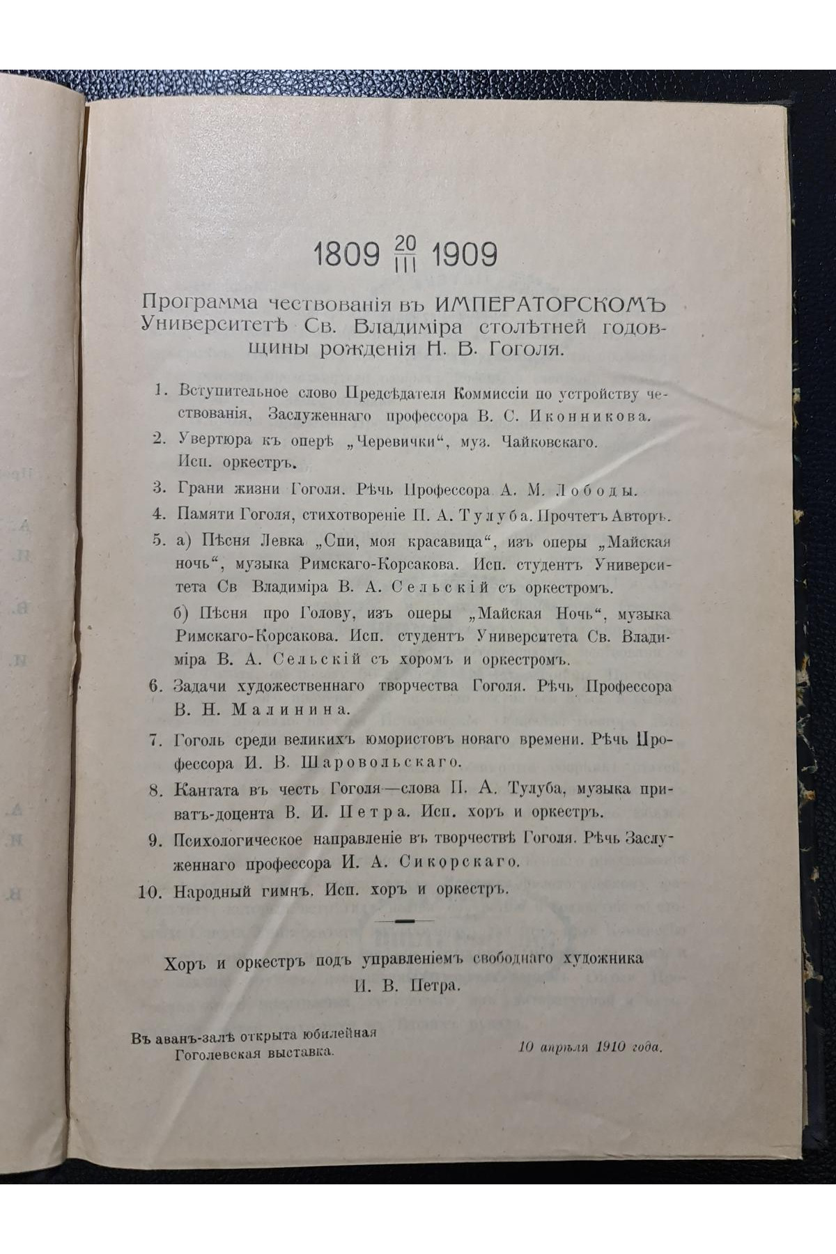 1911 г. ﻿Памяти Н. В. Гоголя сборник речей и статей 